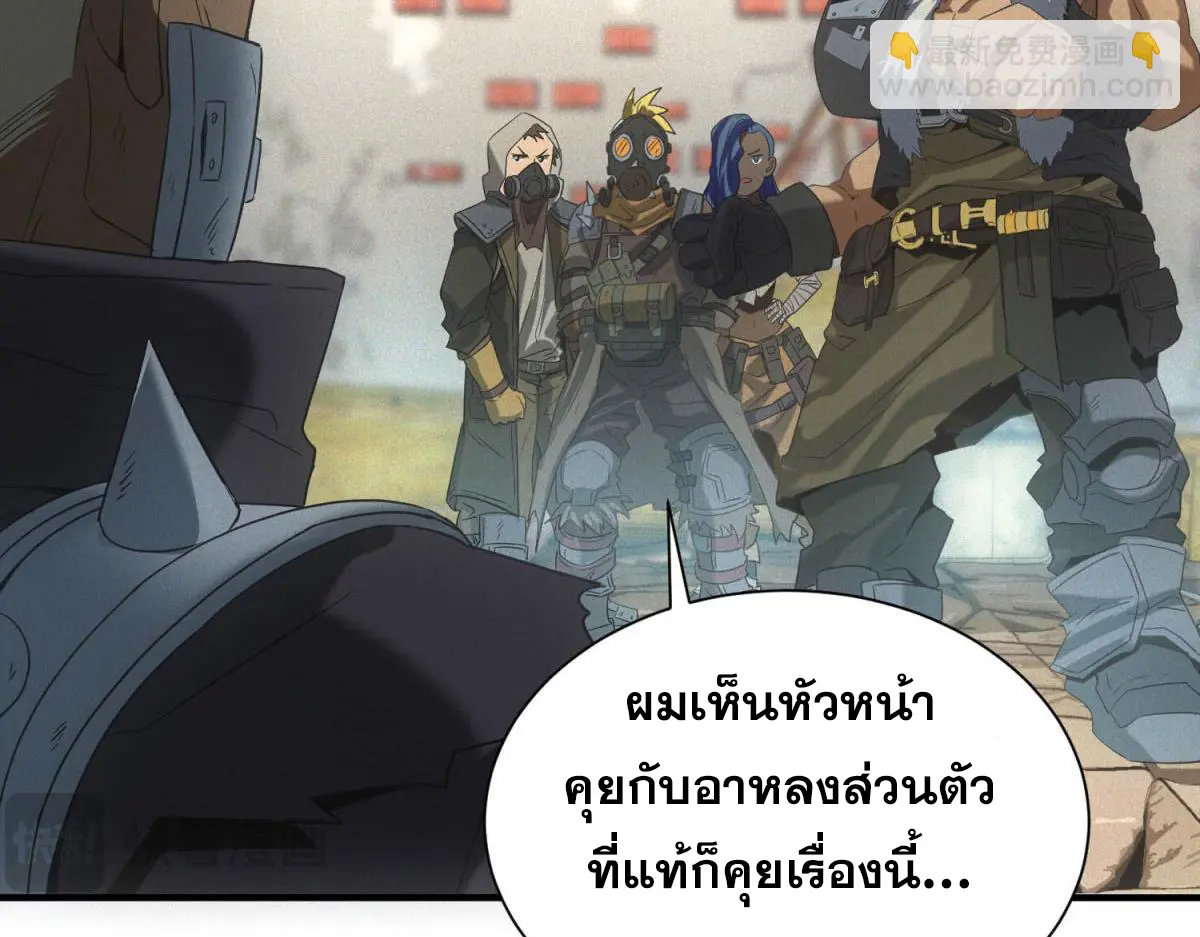ผมมาเปิดร้านแผงลอยในวันสิ้นโลก ตอนที่ 18 หน้า 32
