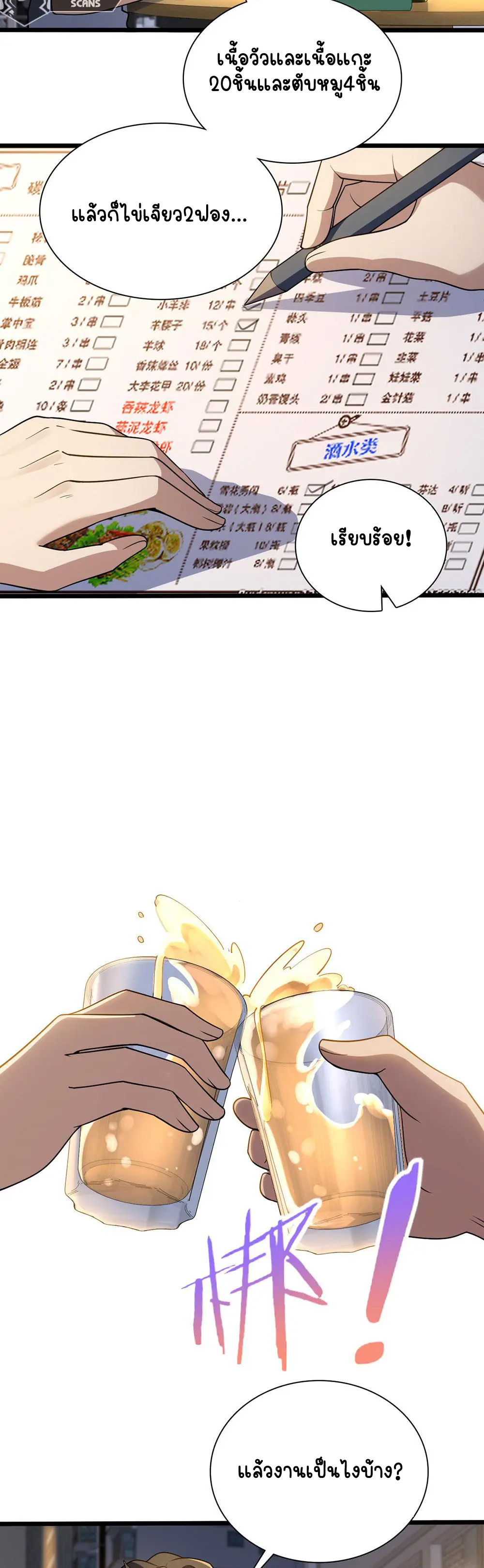 ภรรยาผมเป็นคนเมื่อ1000ปีที่แล้ว My Wife Is From a Thousand Years Ago ตอนที่ 13 หน้า 7