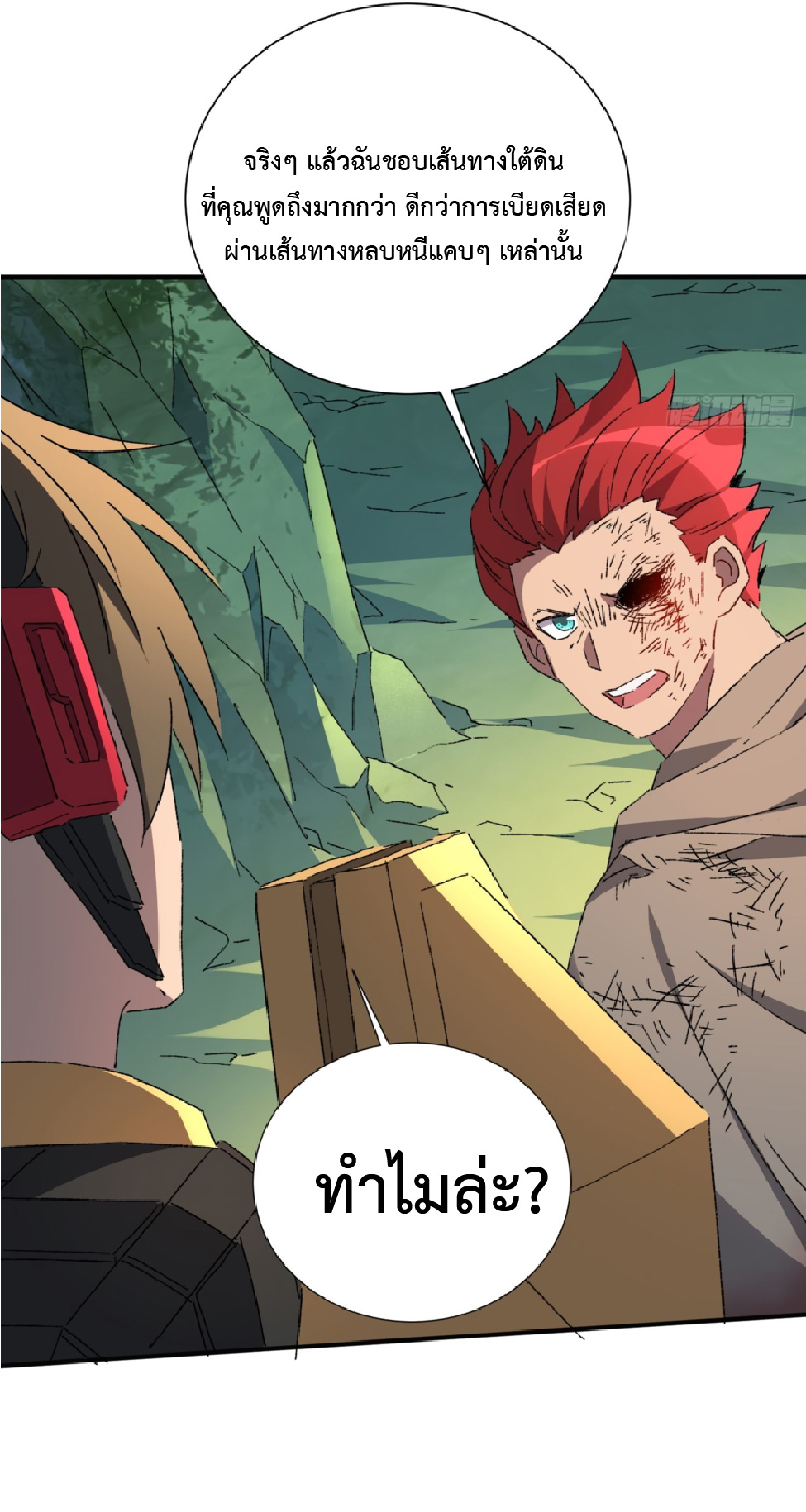 The People On Earth Are Too Ferocious ตอนที่ 176 หน้า 37