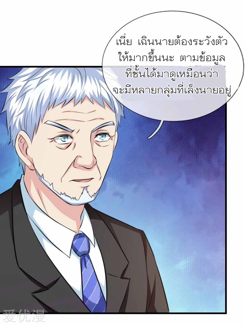 สุดยอดปรมาจารย์มีด ตอนที่ 112 หน้า 8