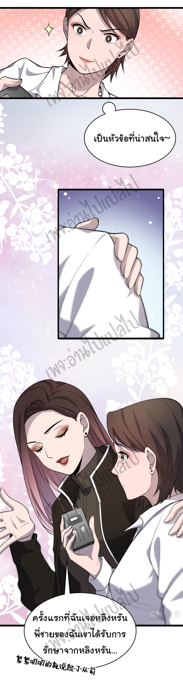 สุดยอดระบบของหมอหลิงหรัน ตอนที่ 61 หน้า 12