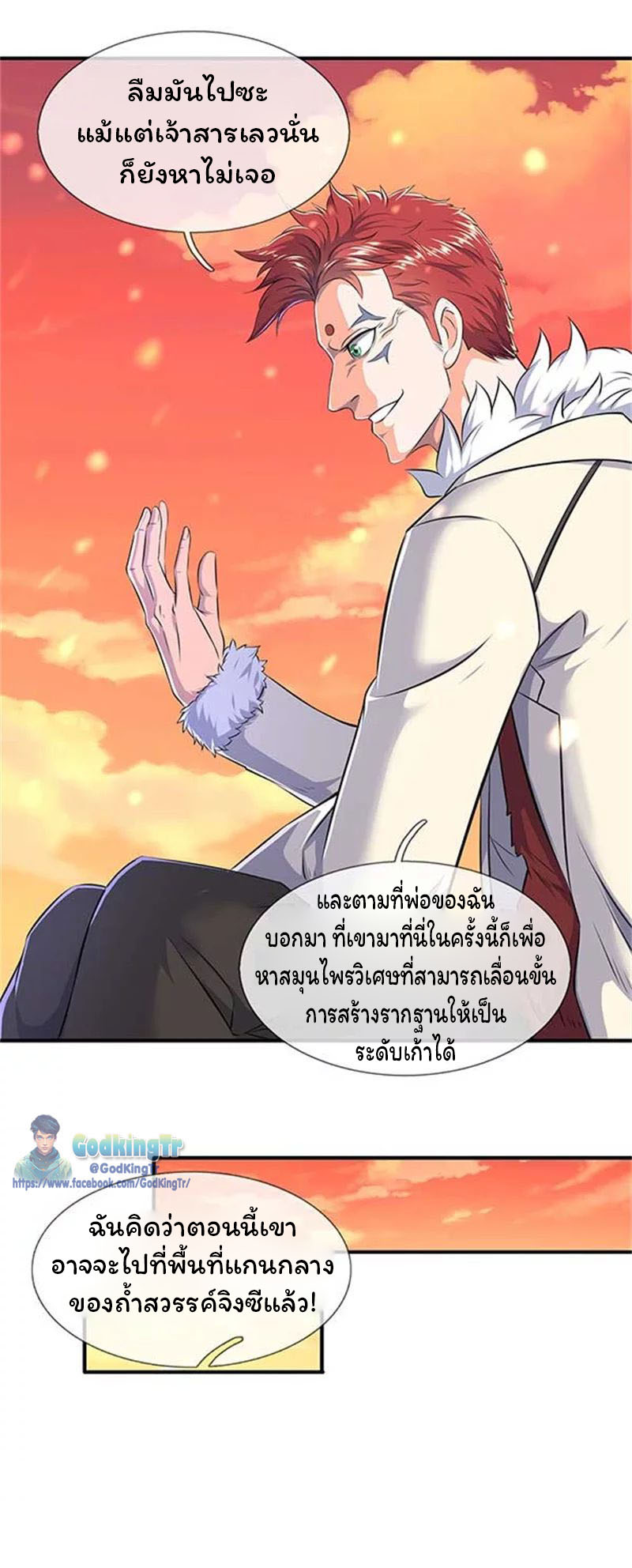 ราชาเทพนิรันดร์ (Eternal god king) ตอนที่ 91 หน้า 3