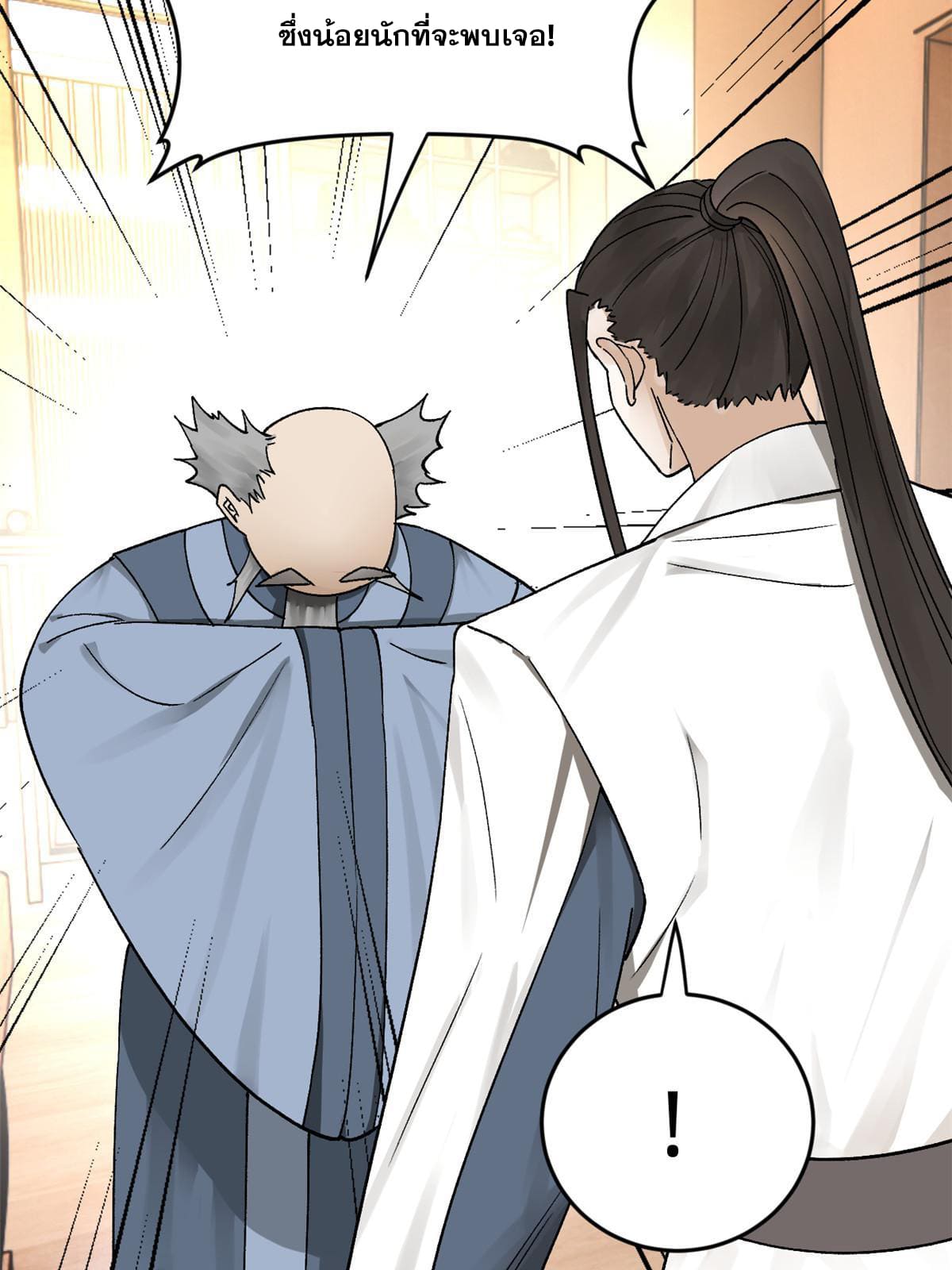 ลูกเขยที่แกร่งสุดในปฐพี (ทันจีน) ตอนที่ 37 หน้า 46