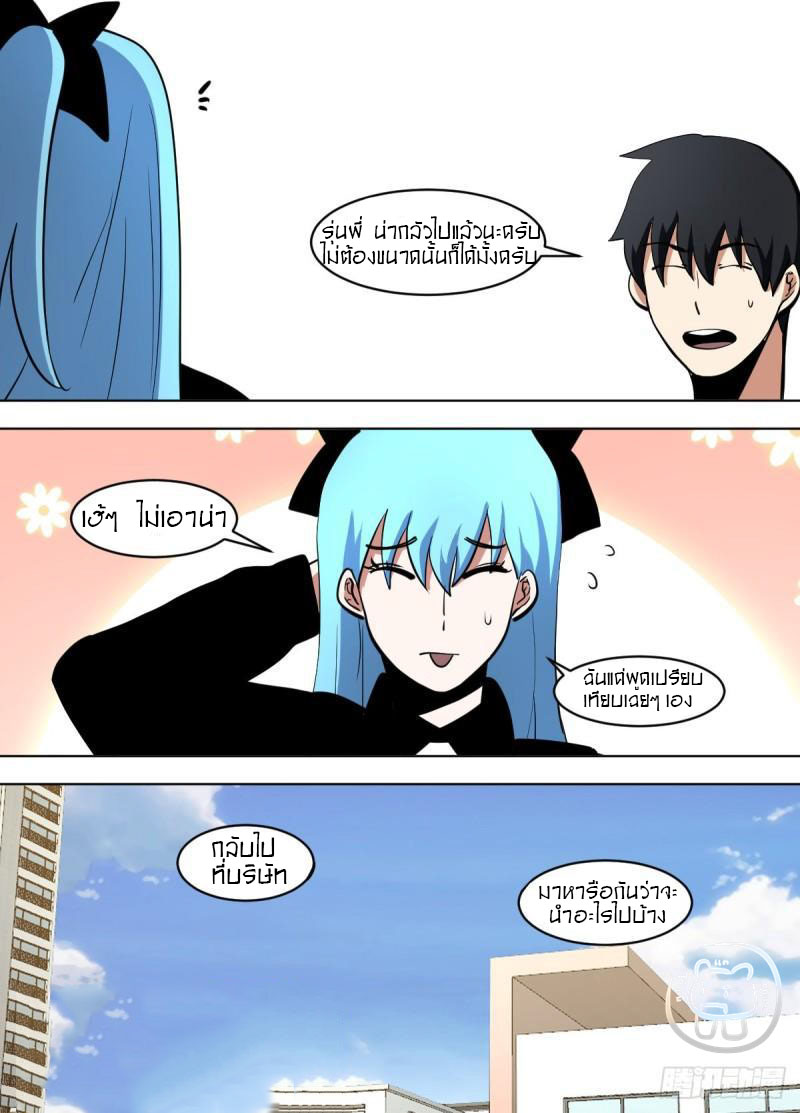 ข้าคือนักธุรกิจต่างโลก ตอนที่ 127 หน้า 10