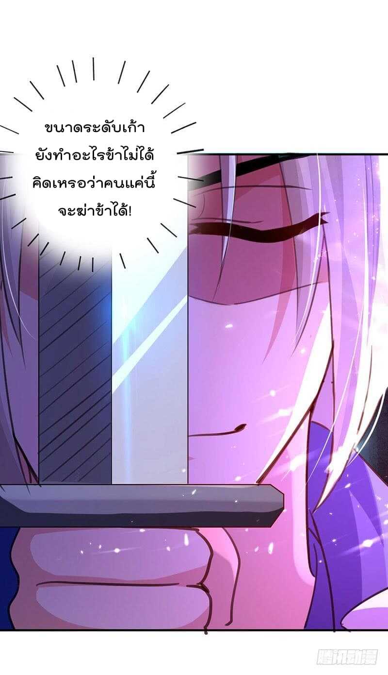 Emperor LingTian จักรพรรดิหลิงเทียน ตอนที่ 8 หน้า 19