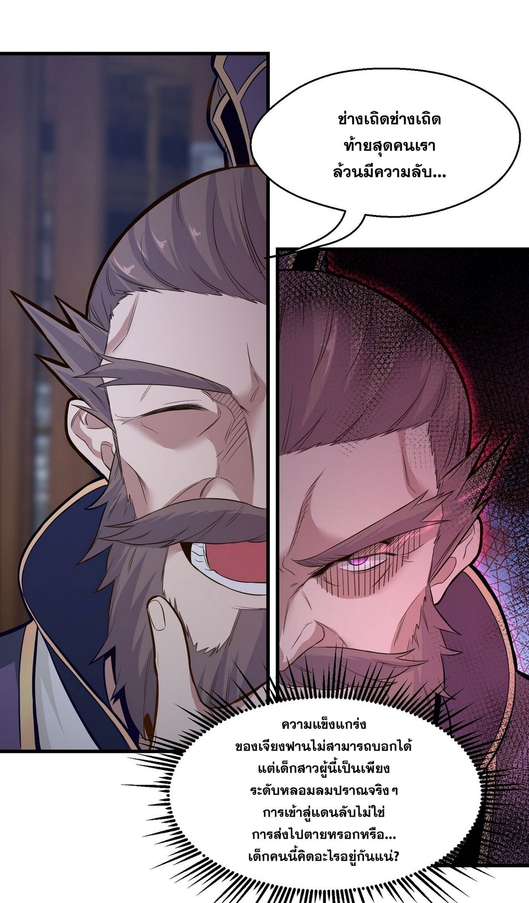 Surrounded By Monsters I Found A Little Witch ถูกปีศาจรายล้อม ข้าเก็บแม่มดน้อยขึ้นมา (ตัดจบ) ตอนที่ 18 หน้า 4