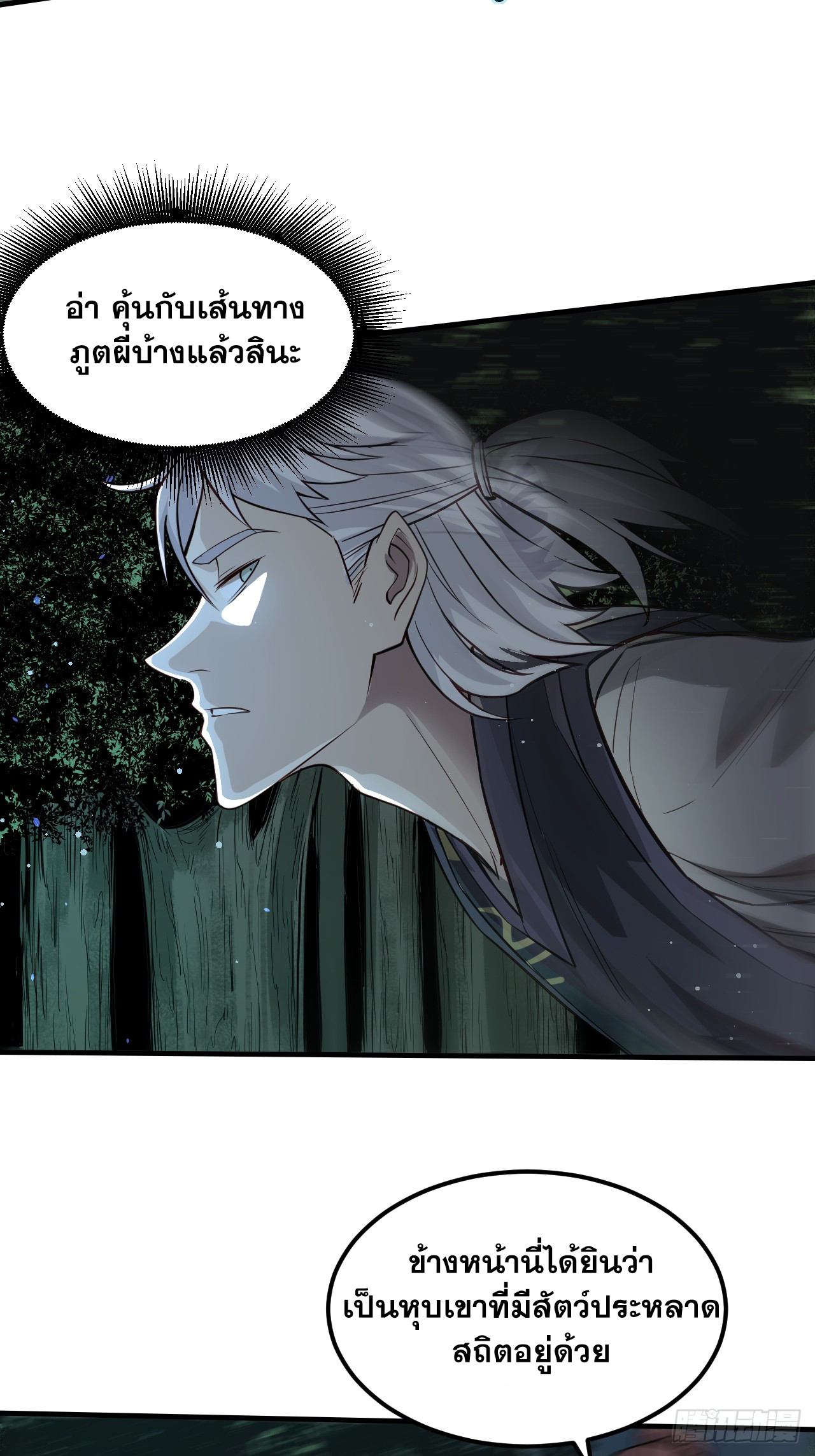 จิตปีศาจ ตอนที่ 10 หน้า 7