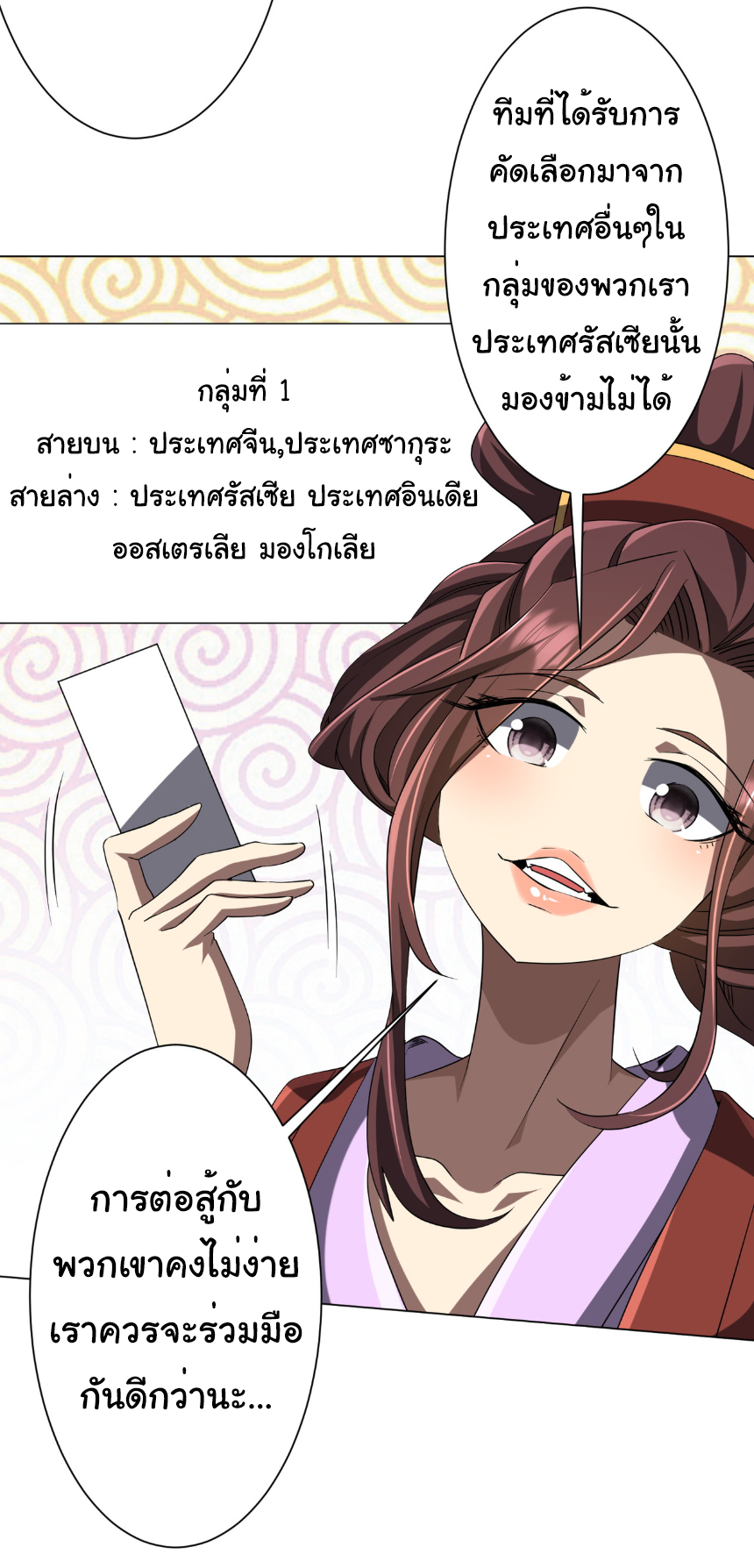 Start with trillions of coins ตอนที่ 163 หน้า 18