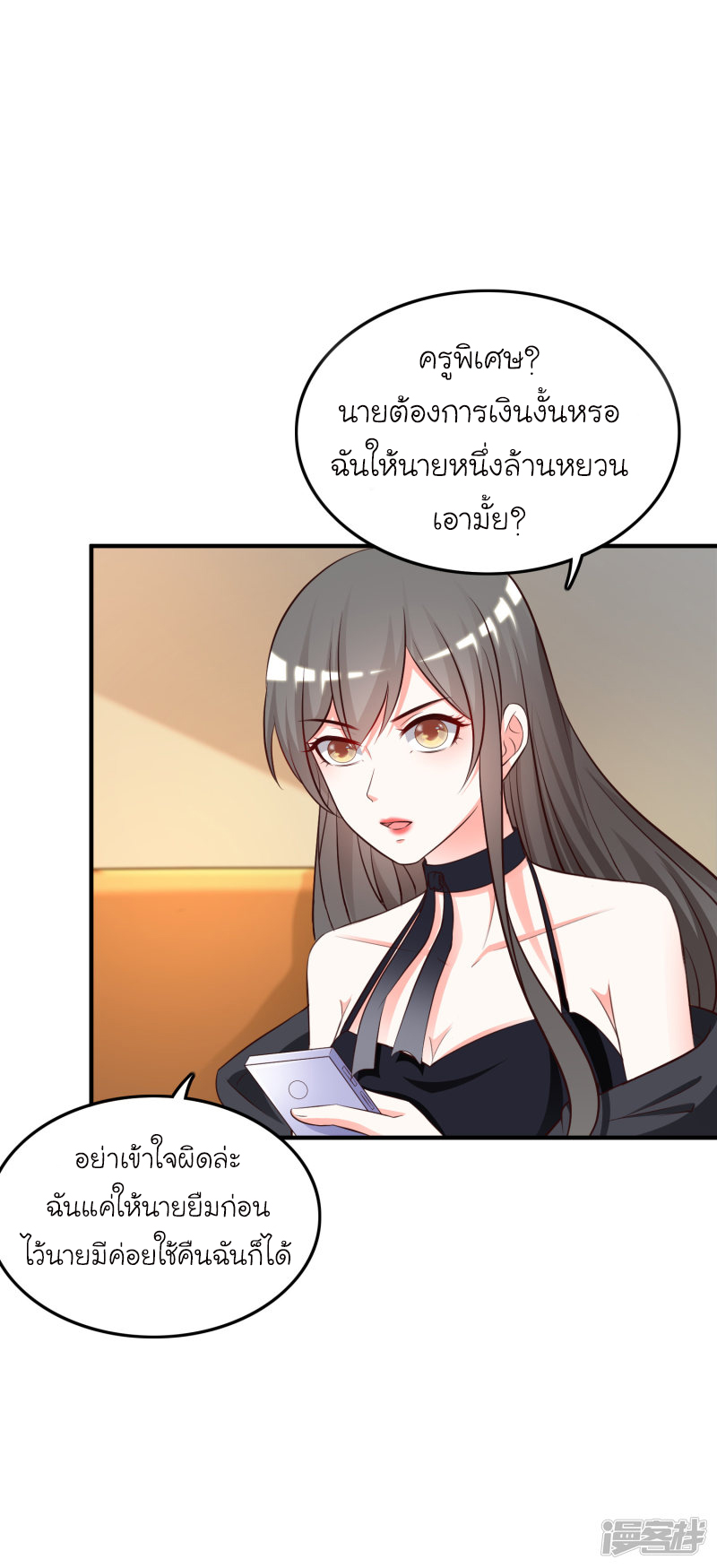 ราชาดอกไม้อมตะ ตอนที่ 38 หน้า 7