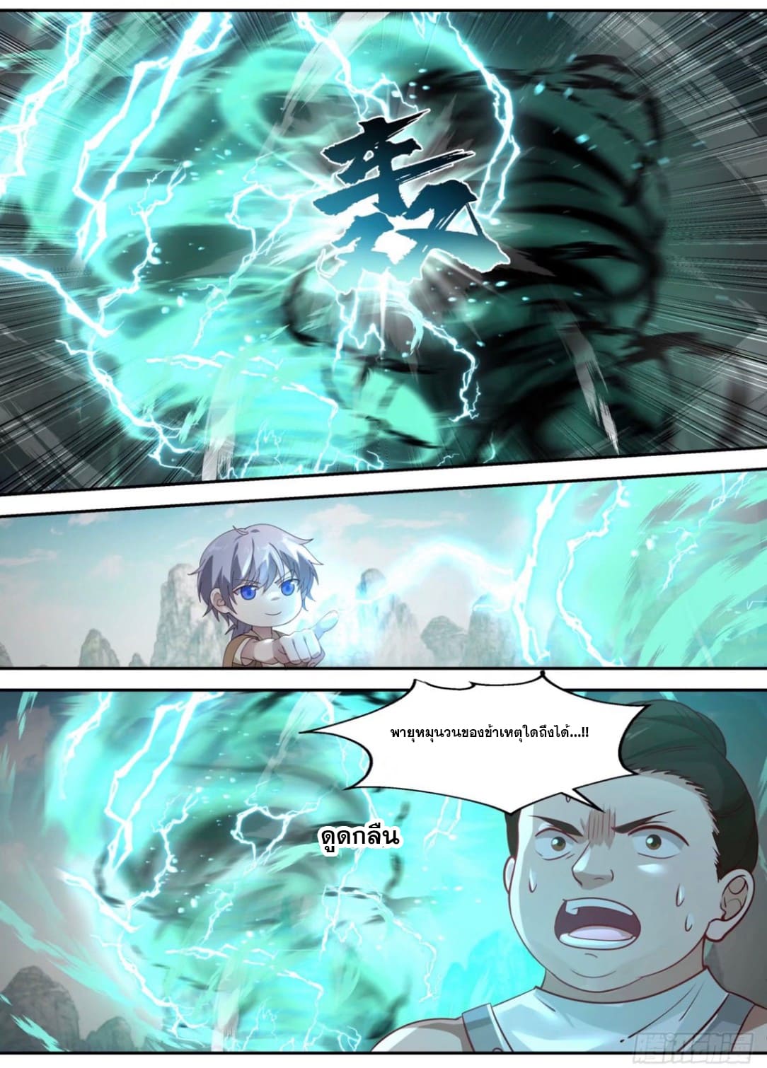 ปฐมบุรุษแห่งยุค (ทันจีน) ตอนที่ 105 หน้า 8