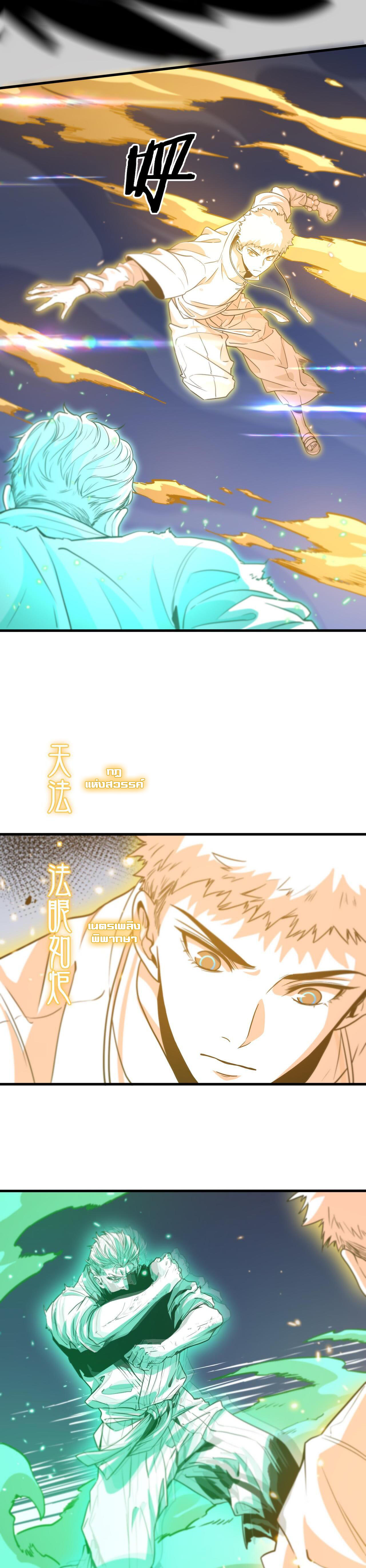 The Grand Master came down from the mountain ตอนที่ 57 หน้า 9