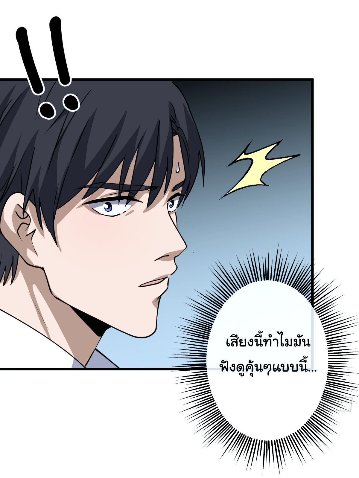 My Seven Sisters Are Peerless พี่สาวทั้ง 7 ของฉันไ่ม่มีใครเทียบได้! ตอนที่ 2 หน้า 19