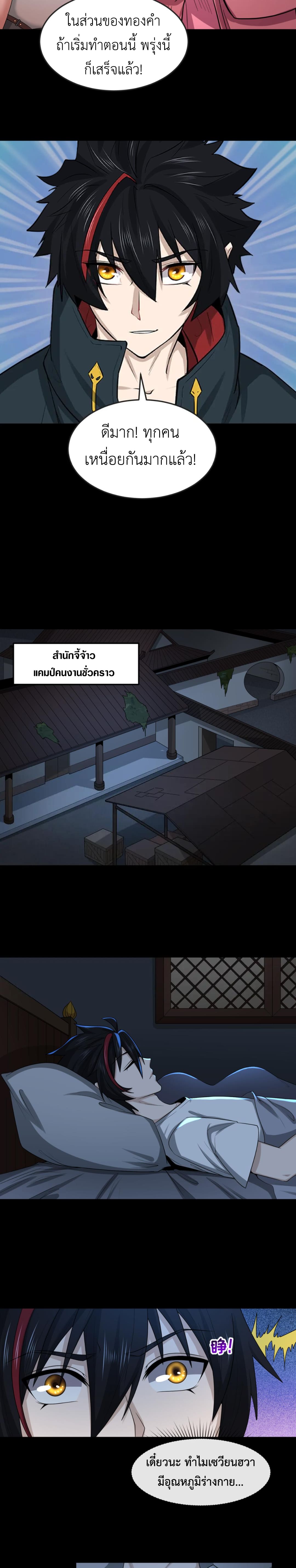Era of the Haunted - ยุคสมัยแห่งภูตผี ตอนที่ 59 หน้า 8