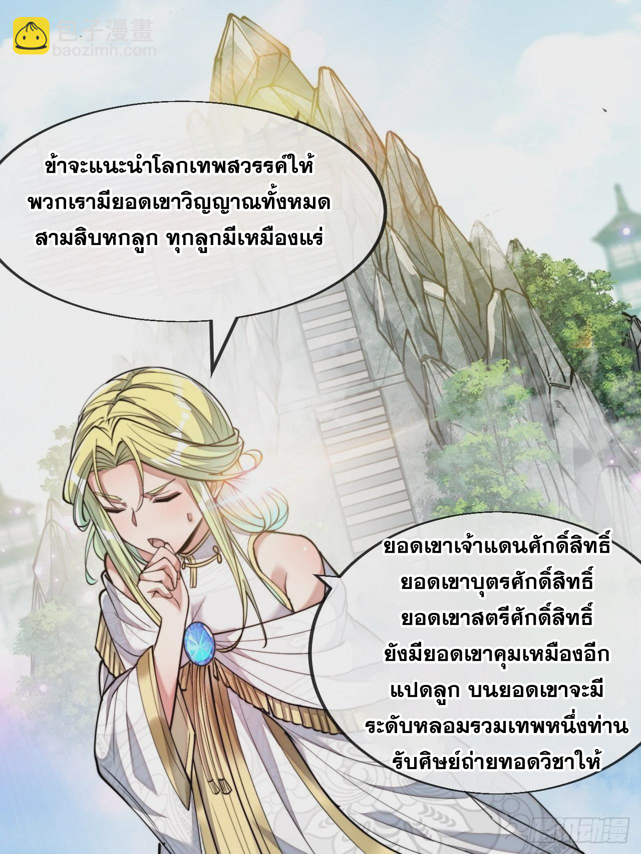 บุรุษที่มีโชค คงไม่ใช่ข้าแล้วแหละ ตอนที่ 58 หน้า 13