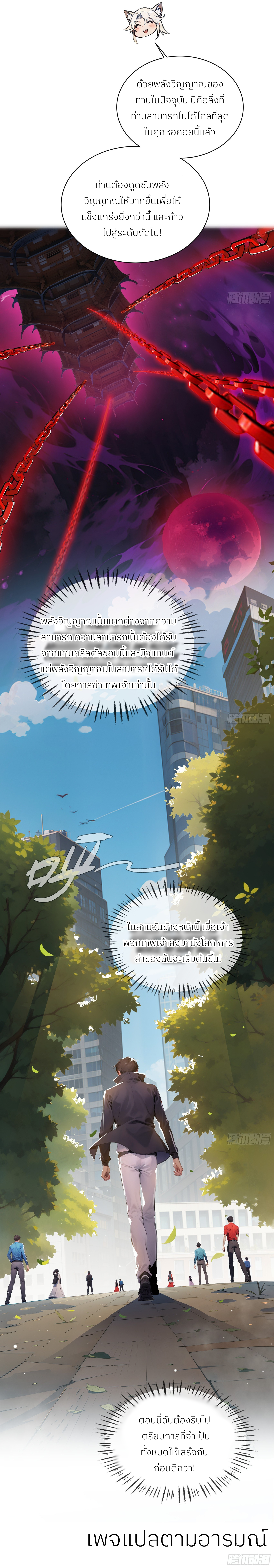 The Evil God Descends, I Own Great Hell ตอนที่ 3 หน้า 18