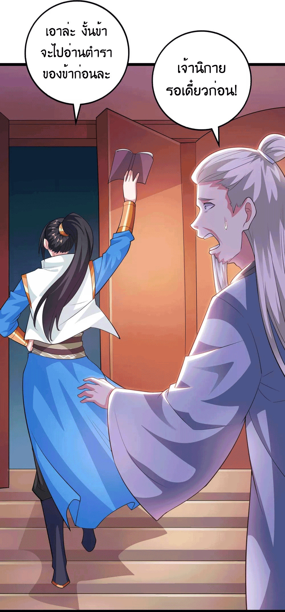 One Step Toward Freedom ตอนที่ 274 หน้า 18