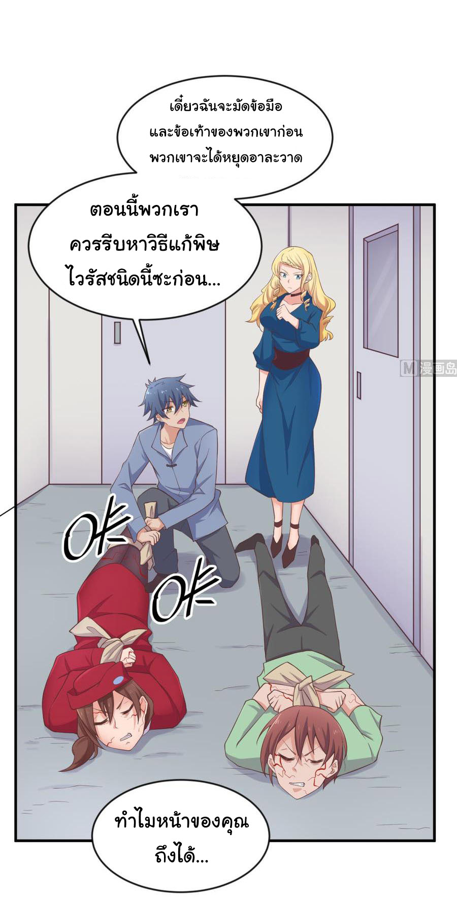 เทพเซียนหมอ ของยัยเทพธิดา ตอนที่ 112 หน้า 20