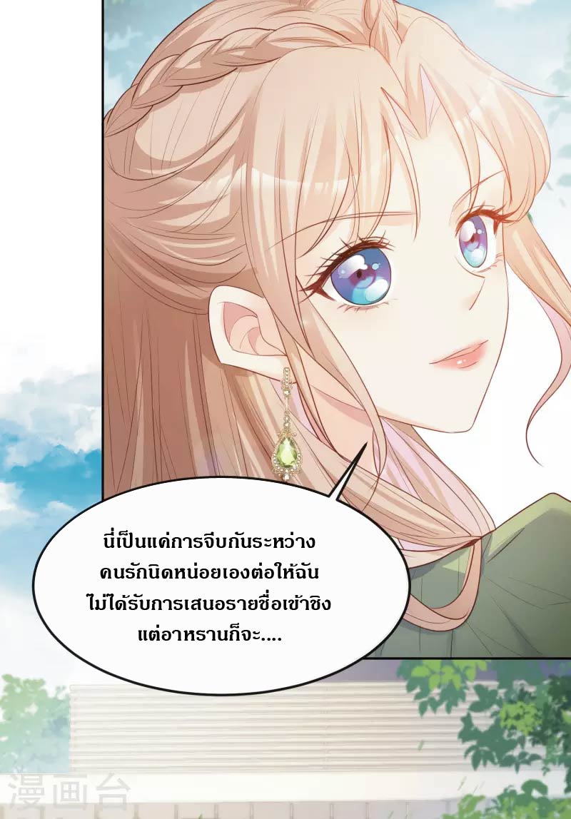 ดาราสาวเจ้าเสน่ห์กับนายเย็นชา ตอนที่ 39 หน้า 19