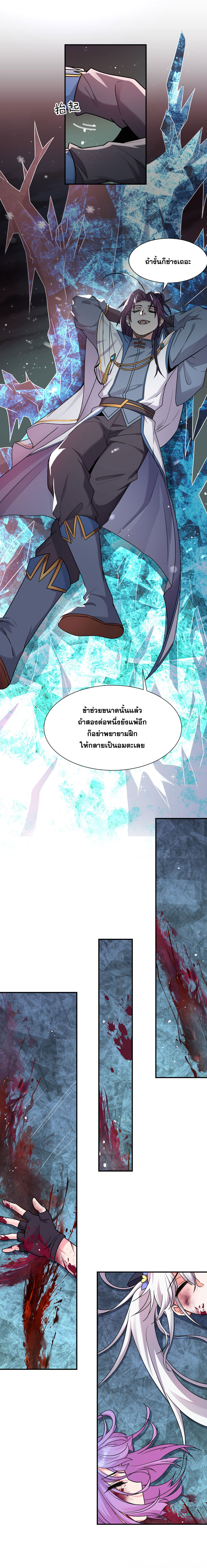 ข้าเพียงต้องการฝึกฝนศิษย์น้องหญิงก็เท่านั้น ตอนที่ 43 หน้า 19