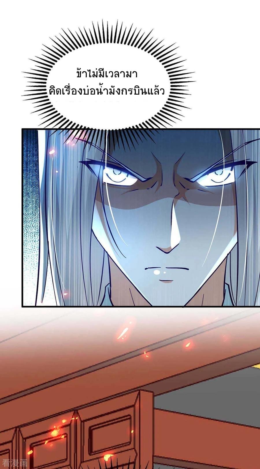 การกลับมาของจักรพรรดิศักดิ์สิทธ์ ตอนที่ 28 หน้า 4