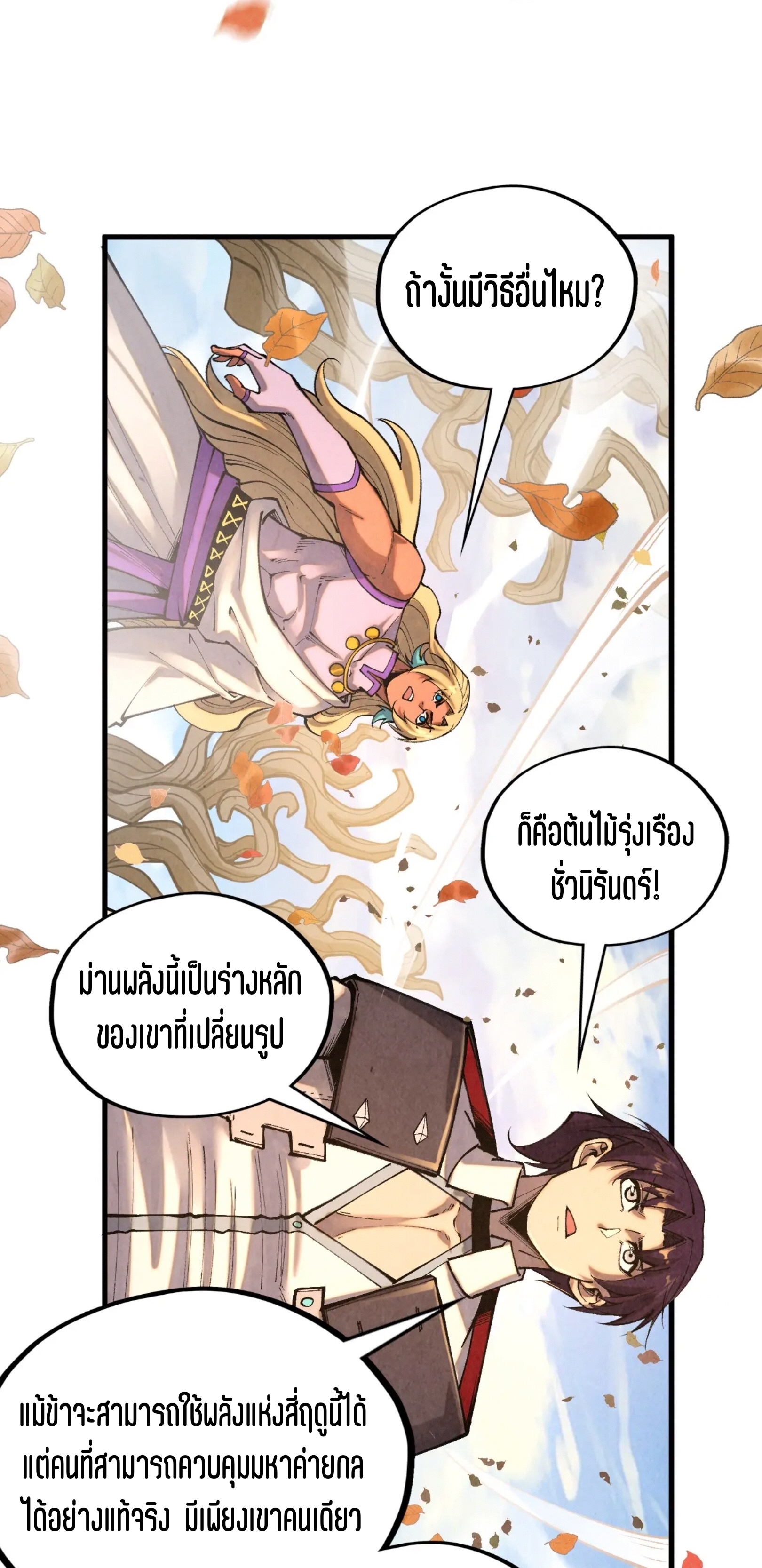 มหาเทพนิรันดร์กาล ตอนที่ 272 หน้า 30