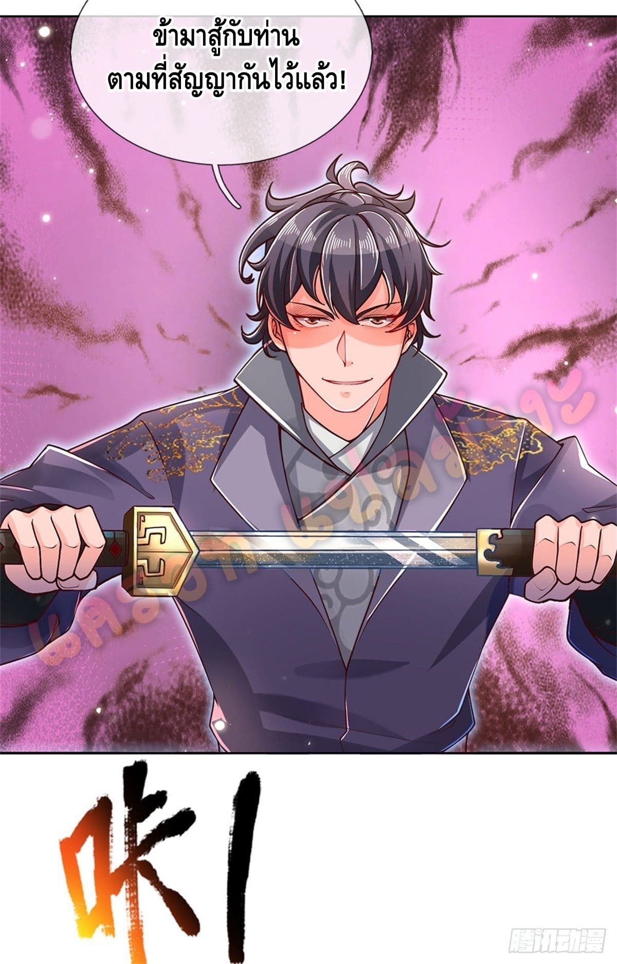 Way of Domination ตอนที่ 24 หน้า 5