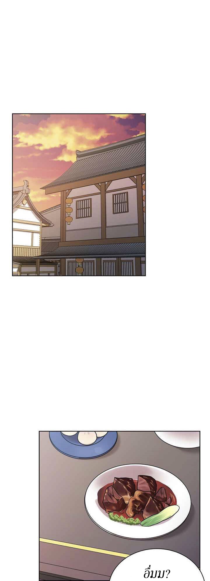 0.3 ราชามังกรเพลิง (จบซีซัน 1) ตอนที่ 26 หน้า 16