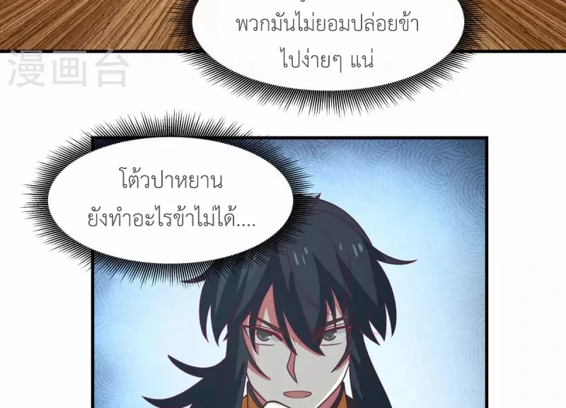 Chaos Alchemist (วิบัติการณ์เทพเซียนโอสถ) ตอนที่ 163 หน้า 47