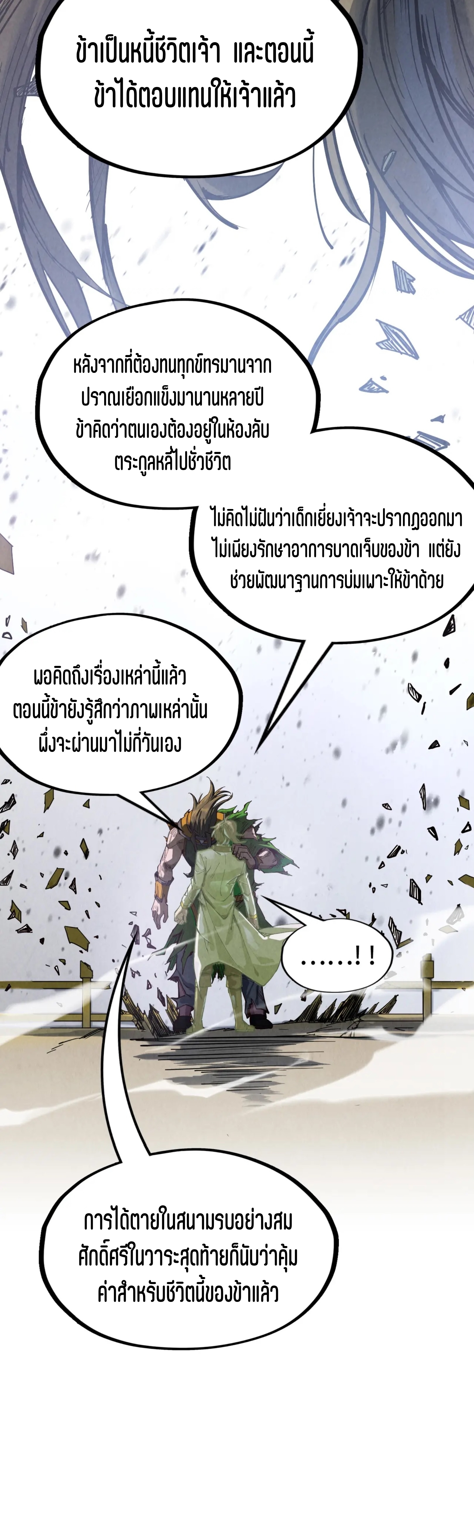 มหาเทพนิรันดร์กาล ตอนที่ 61 หน้า 34