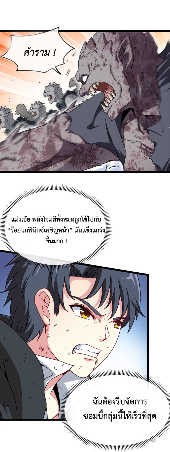 Super god system  ระบบสุดเทพ ตอนที่ 23 หน้า 21