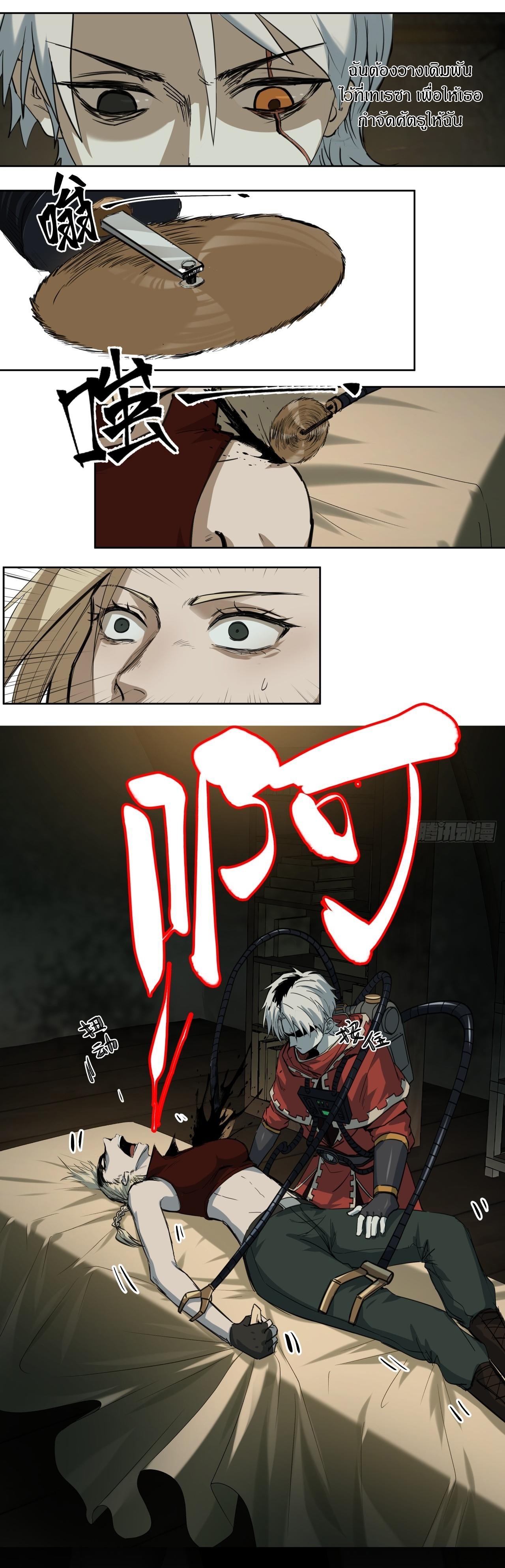 สงครามเทอร์ร่า ตอนที่ 15 หน้า 10