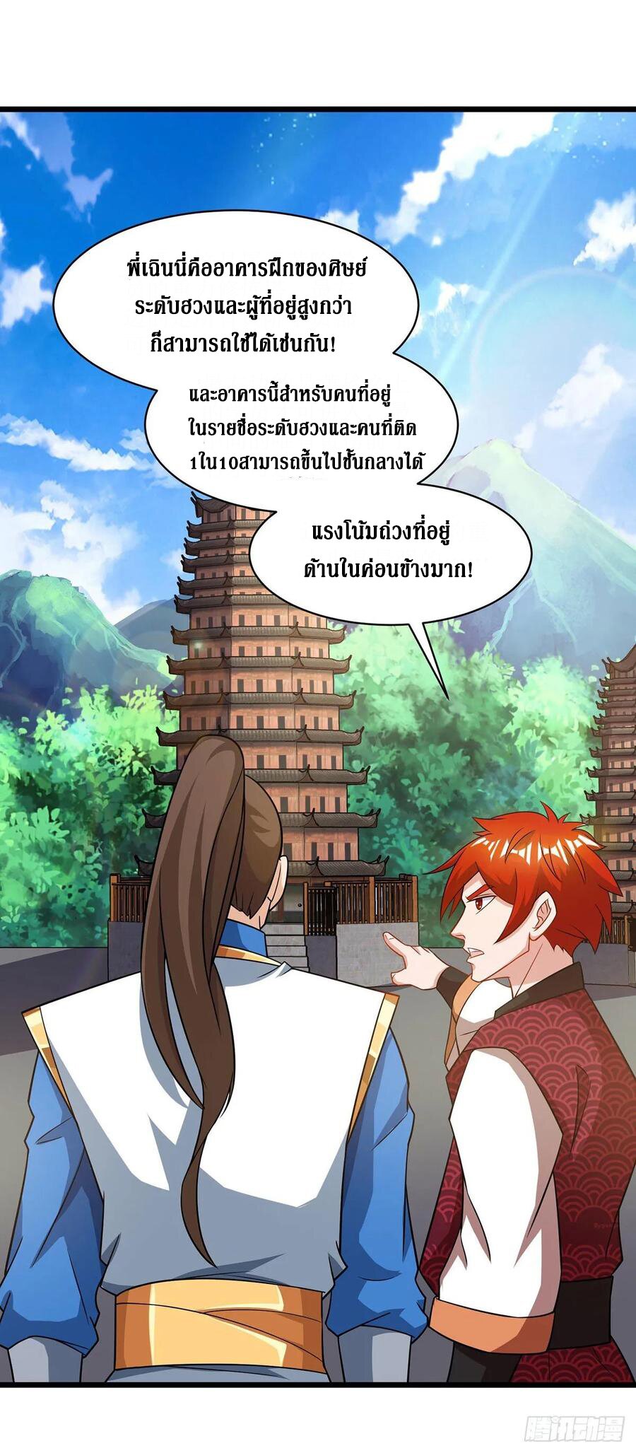 Dominate The Three Realms ตอนที่ 91 หน้า 23