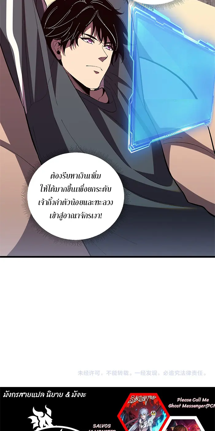 [ชนจีน] เทพอสูรเบฮีมอธ - Demon God of Apocalyptic Behemoth ตอนที่ 18 หน้า 58