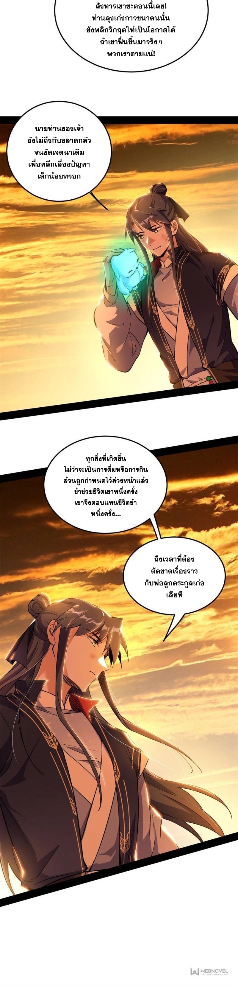 I'm an Evil God ข้าคือจักรพรรดิปีศาจ ตอนที่ 312 หน้า 26
