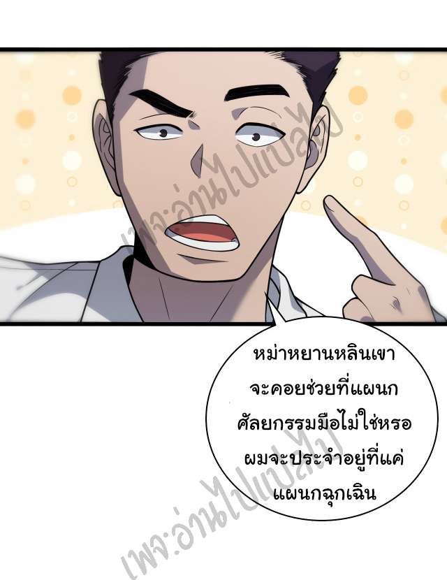 สุดยอดระบบของหมอหลิงหรัน ตอนที่ 61 หน้า 21