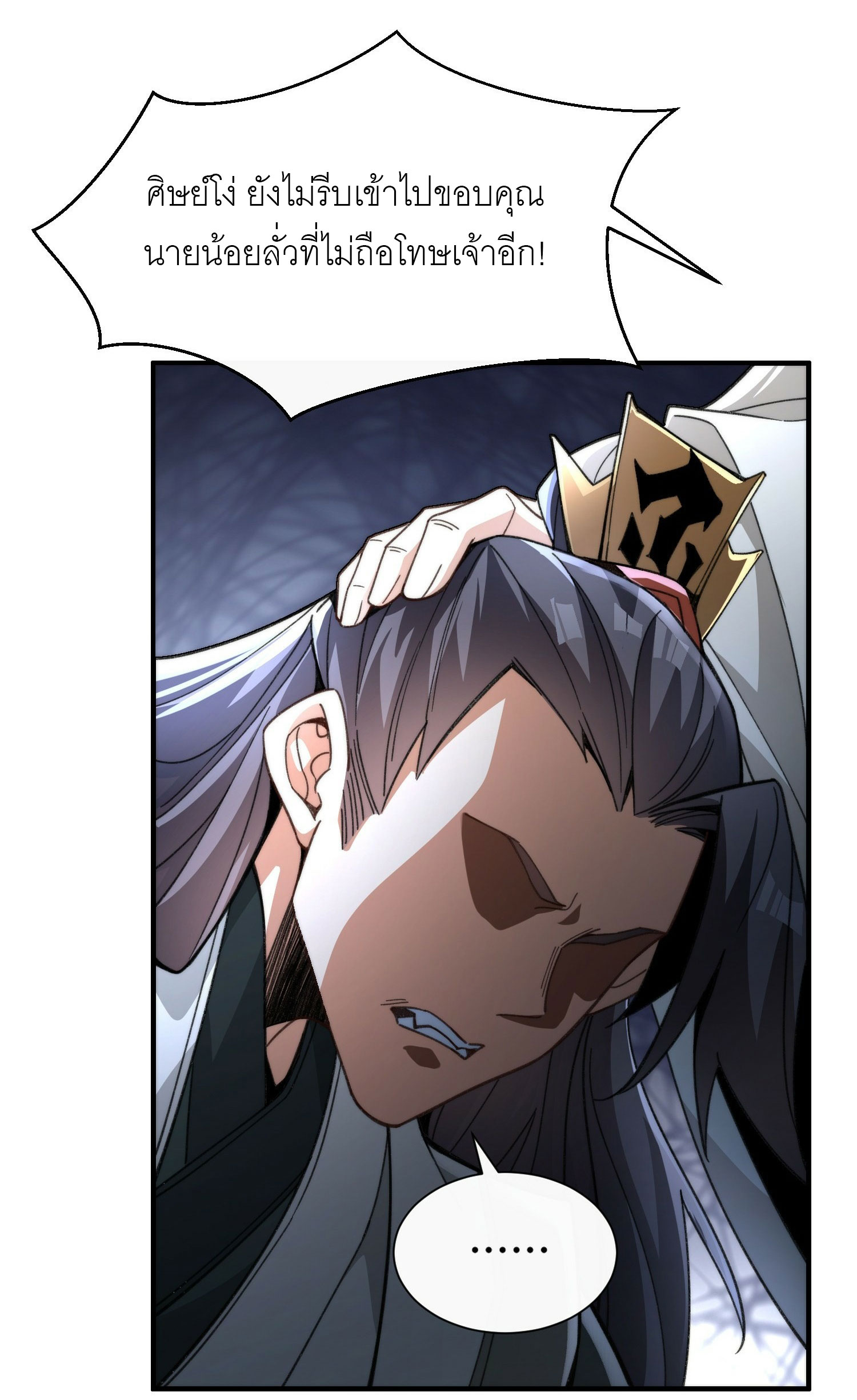 ข้าเป็นเซียนได้โดยไม่ต้องบ่มเพาะ ตอนที่ 2 หน้า 40
