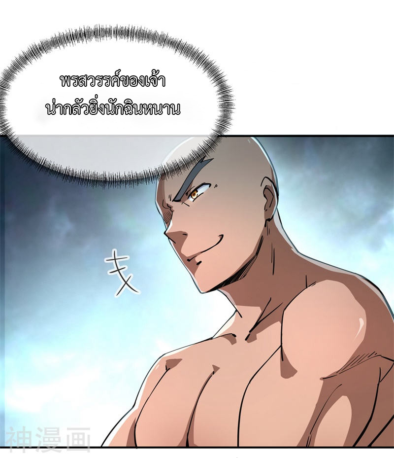 peerless battle spirit ตอนที่ 87 หน้า 9