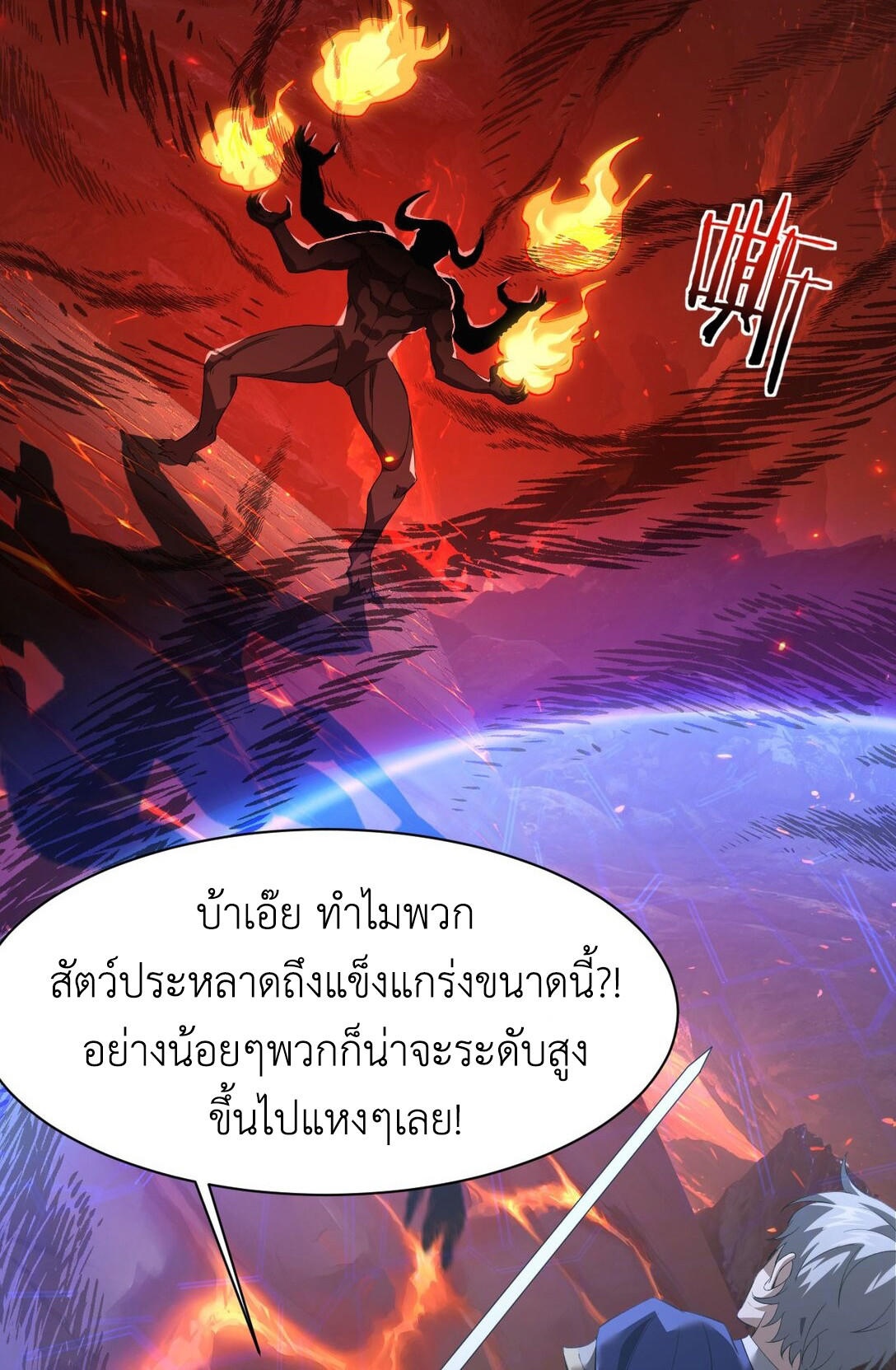 ราชาเกมนี้ คือข้านี่แหละ ตอนที่ 8 หน้า 45