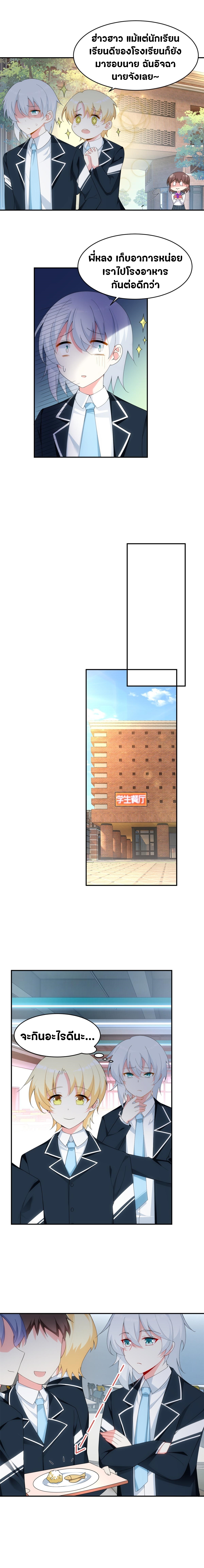 สาวๆที่นี่ต้องการรุมจีบฉัน?! ตอนที่ 5 หน้า 4