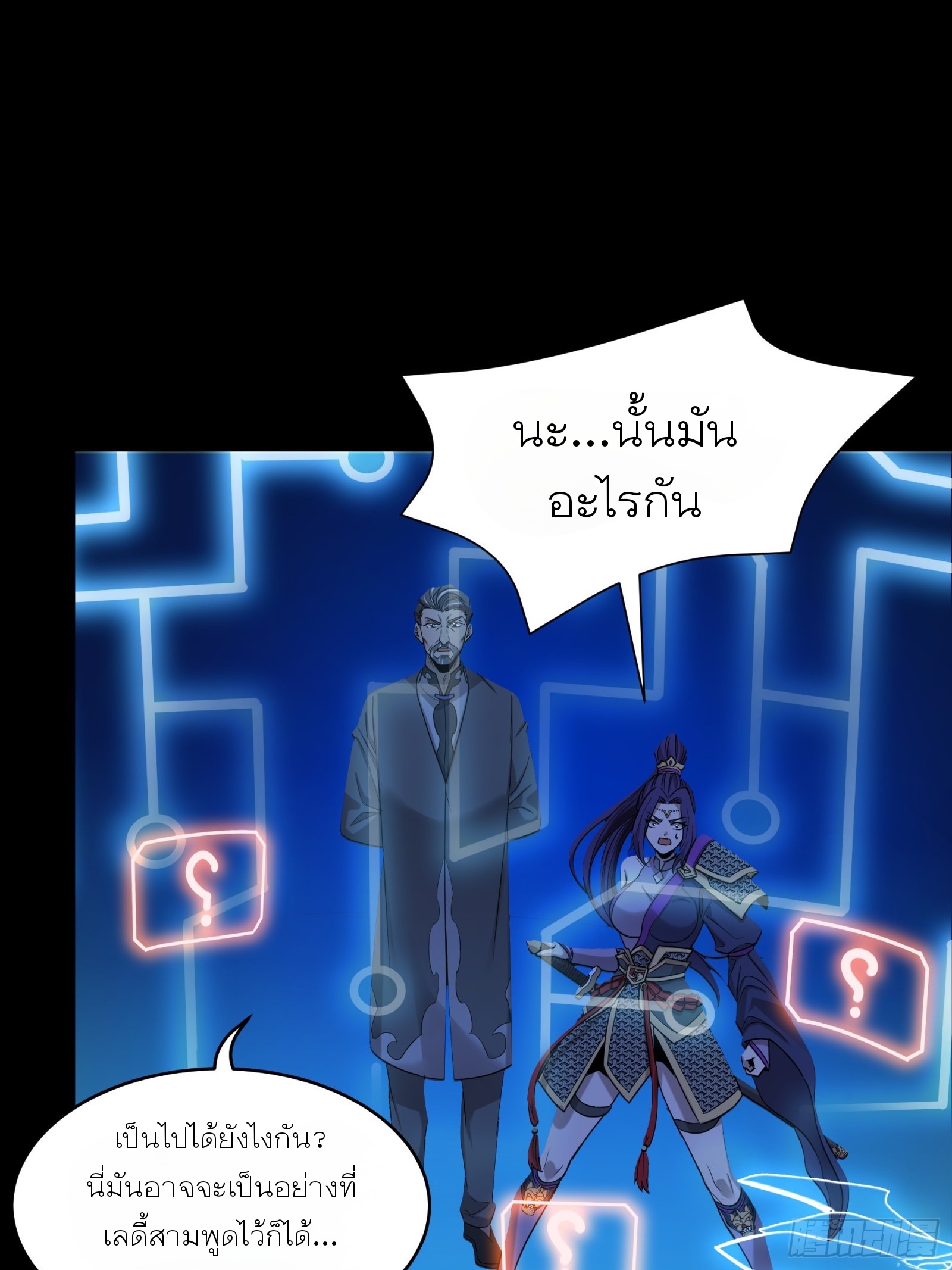 Legend of Star Genera ชนจีน ตอนที่ 80 หน้า 7