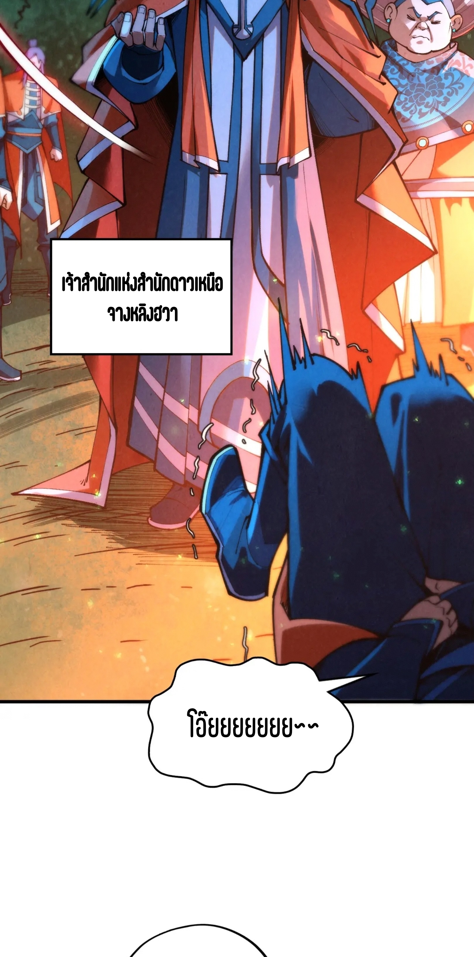 มหาเทพนิรันดร์กาล ตอนที่ 300 หน้า 48