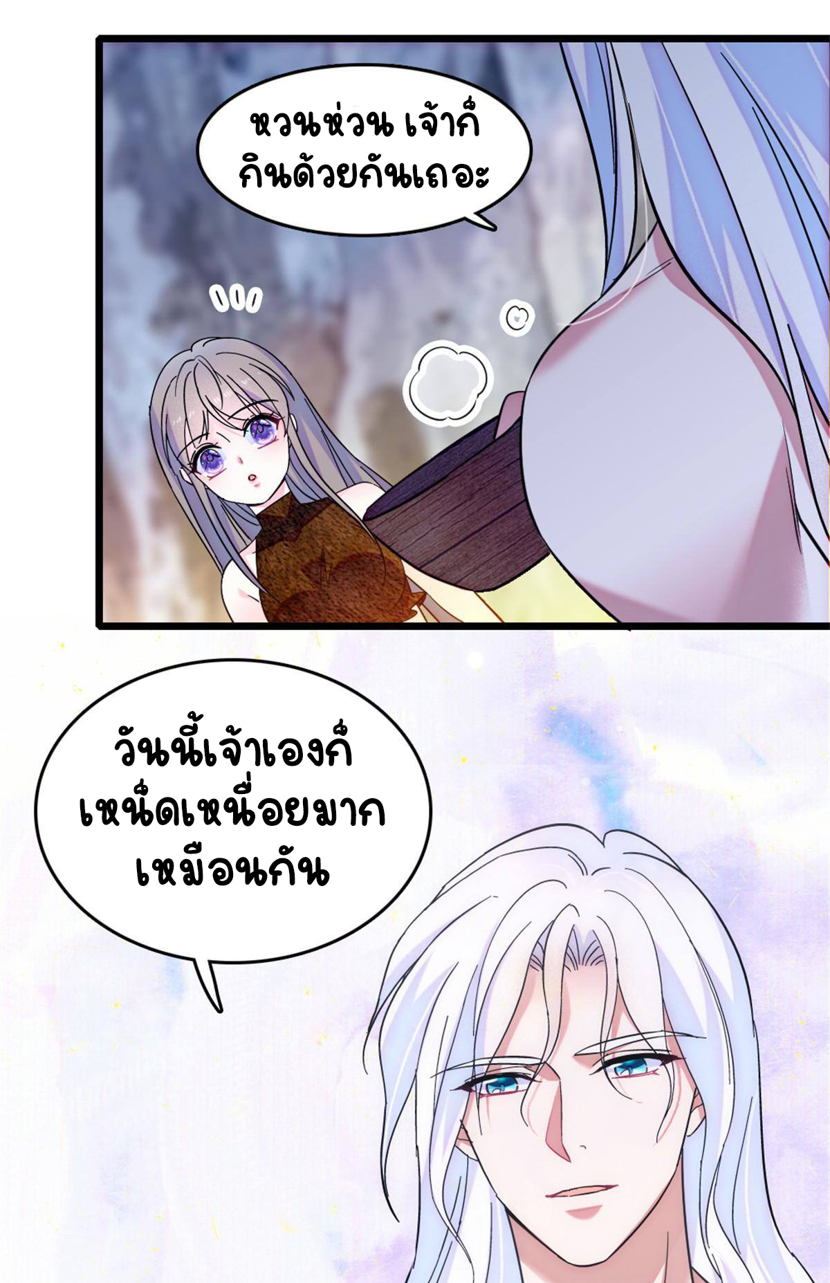 Romance In The Beast World ตอนที่ 65 หน้า 18