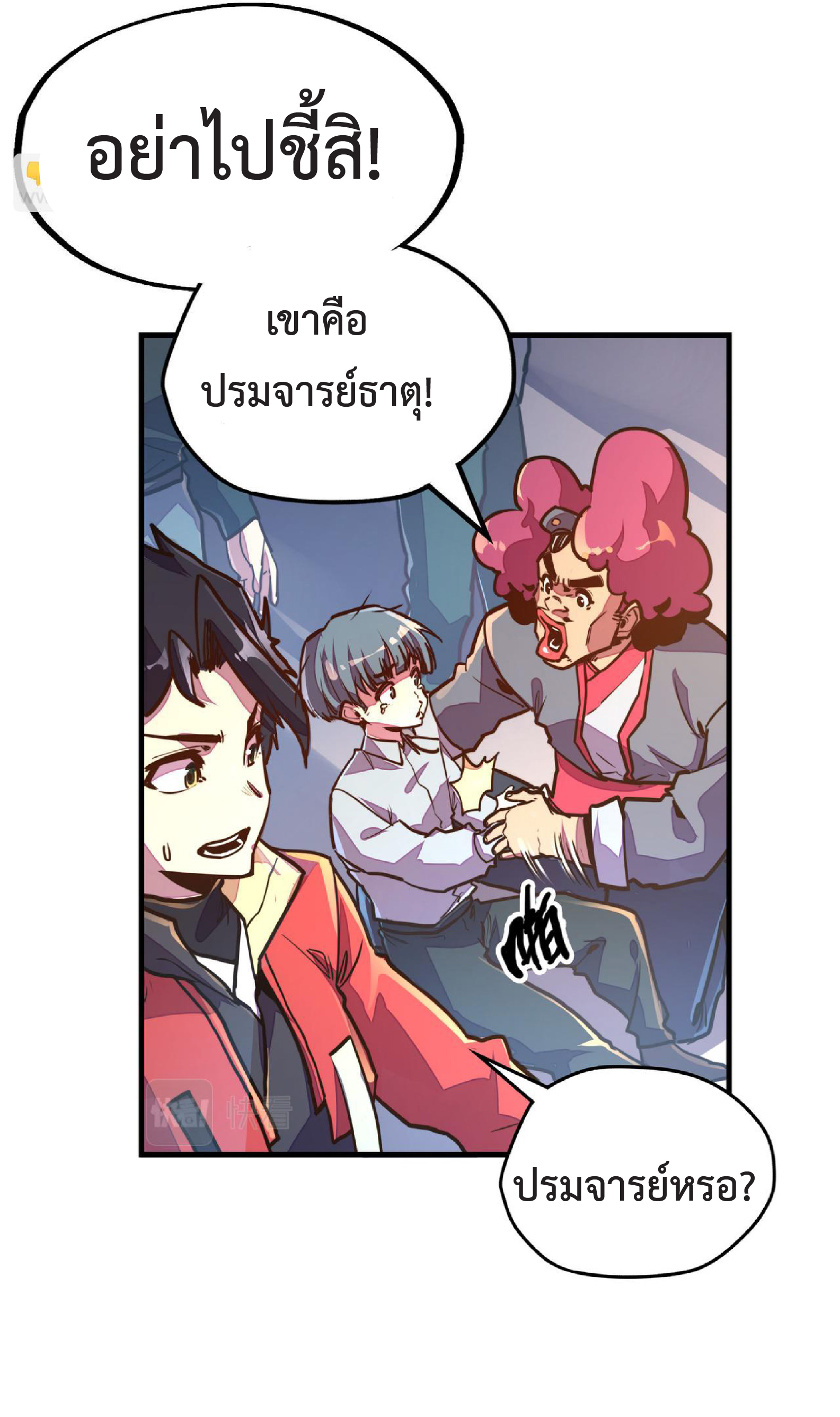 ปรมจารย์ควบคุมองค์ประกอบธาตุ ตอนที่ 10 หน้า 45