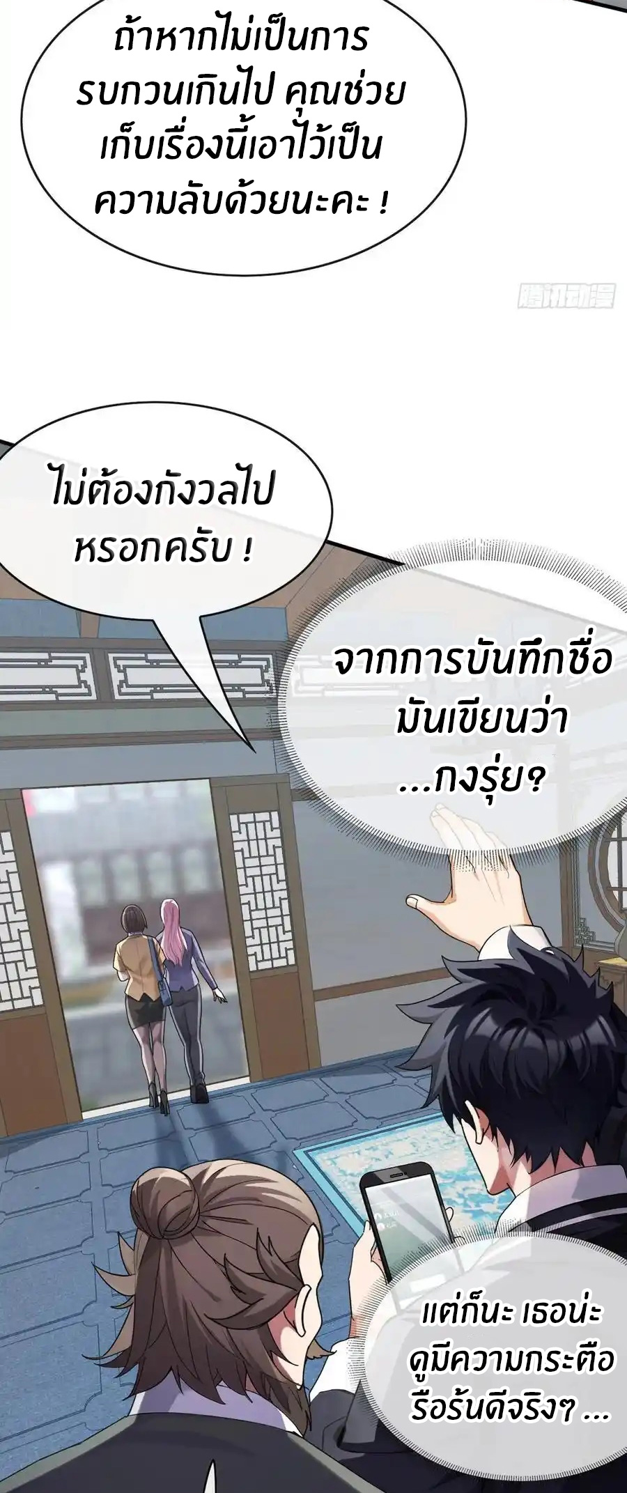 ลงจากภูเขาเพื่อมาเป็นเบ๊ภรรยา ตอนที่ 57 หน้า 8
