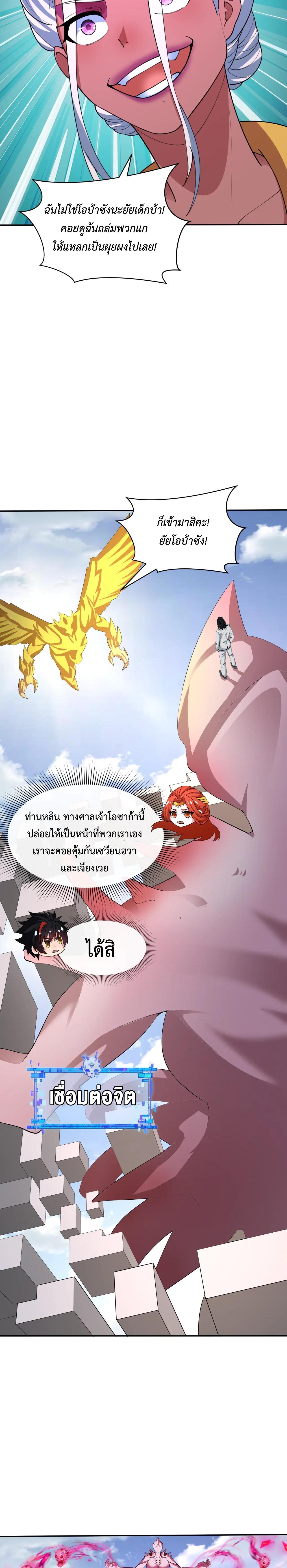 Era of the Haunted - ยุคสมัยแห่งภูตผี ตอนที่ 427 หน้า 14