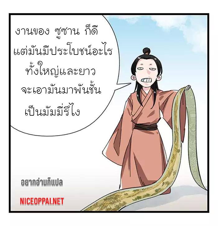 หอคอยสู่สวรรค์ ตอนที่ 31 หน้า 33