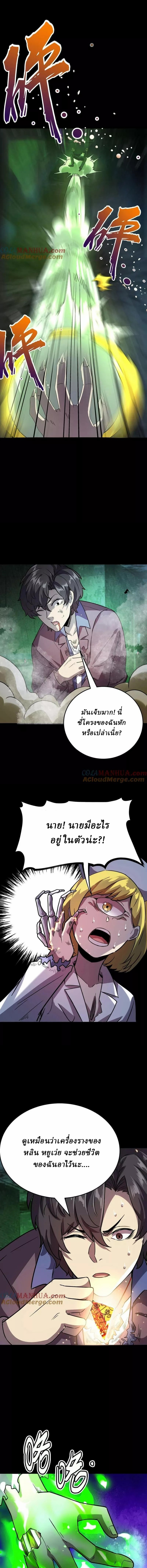 Ghostly Resurgence I Can Transform into a Great Demon ตอนที่ 35 หน้า 3