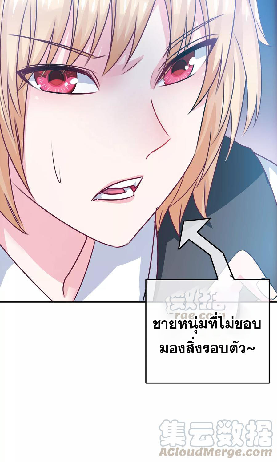 ฉันคือผู้พิทักษ์ เหล่าสาวงามในรั้วโรงเรียน ตอนที่ 3 หน้า 69