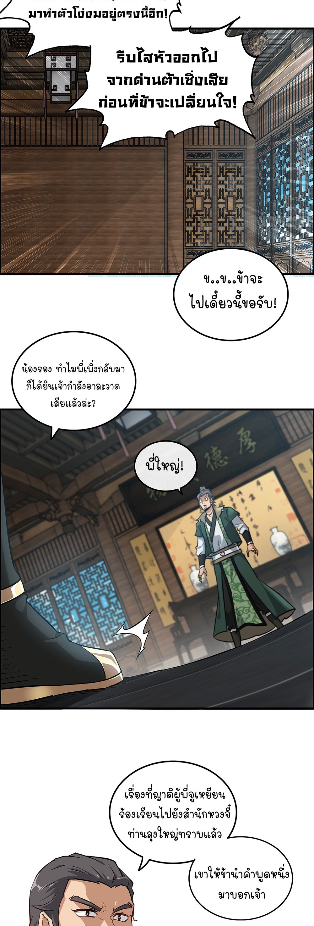 วิถีเซียนมันก็เป็นแบบนี้แหละ! | That's How Cultivation Is ตอนที่ 13 หน้า 8