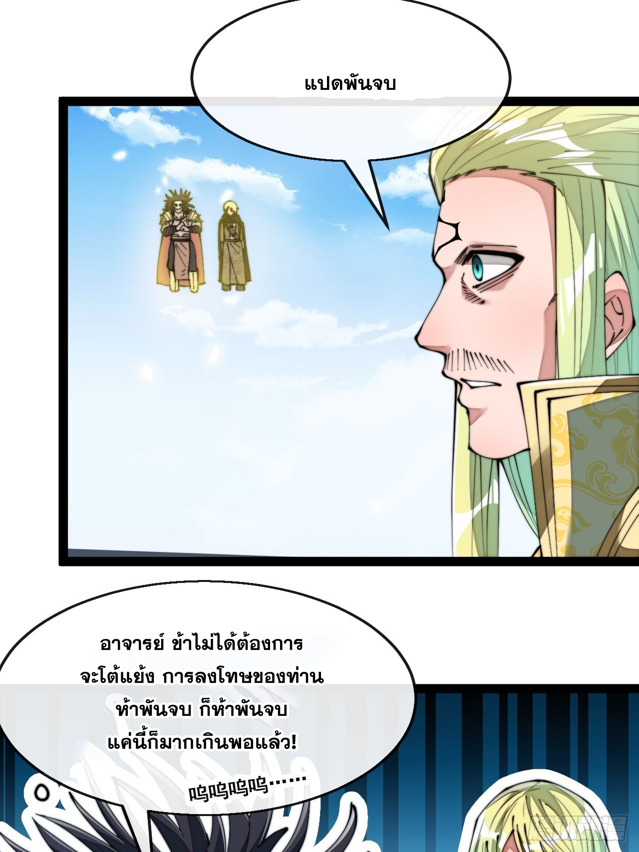 บุรุษที่มีโชค คงไม่ใช่ข้าแล้วแหละ ตอนที่ 73 หน้า 30